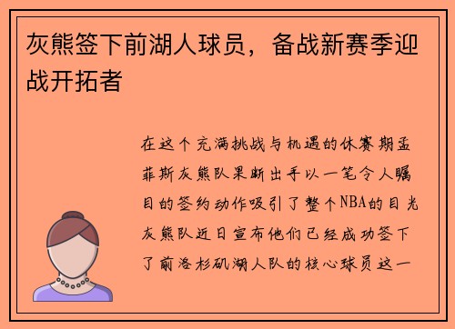 灰熊签下前湖人球员，备战新赛季迎战开拓者
