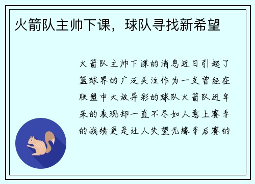 火箭队主帅下课，球队寻找新希望