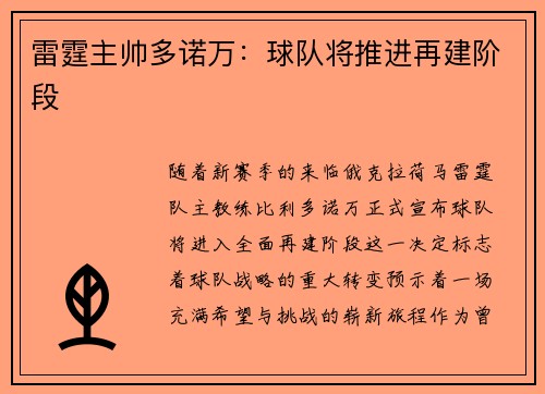 雷霆主帅多诺万：球队将推进再建阶段